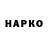 ГАШ гашик ***HappyMilkman ***